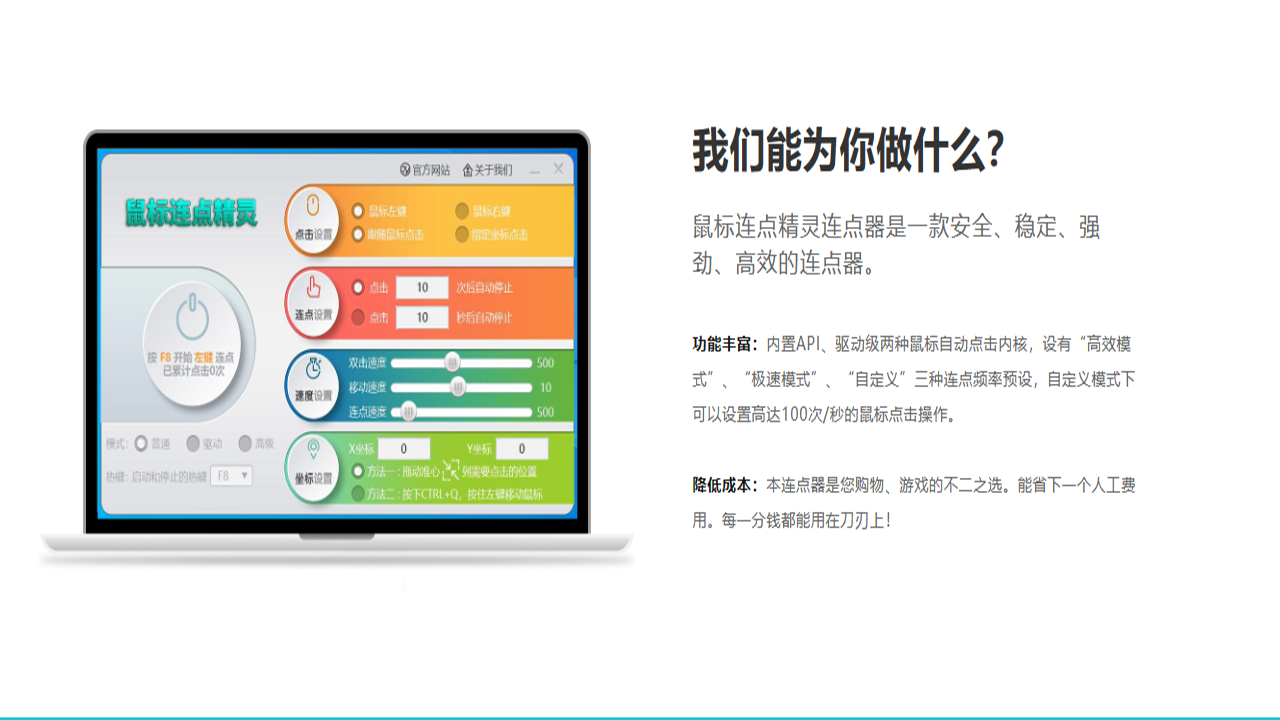 图片[3]-鼠标连点精灵 1.0.0.0-外行下载站