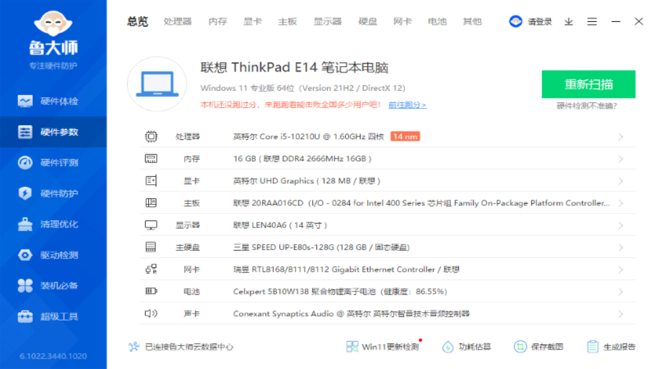 图片[5]-鲁大师 6.1025.4355.1119-外行下载站
