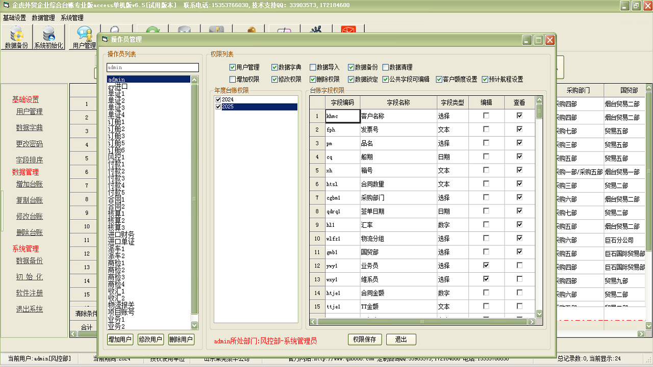图片[3]-企虎外贸企业综合台账专业版软件 6.5-外行下载站