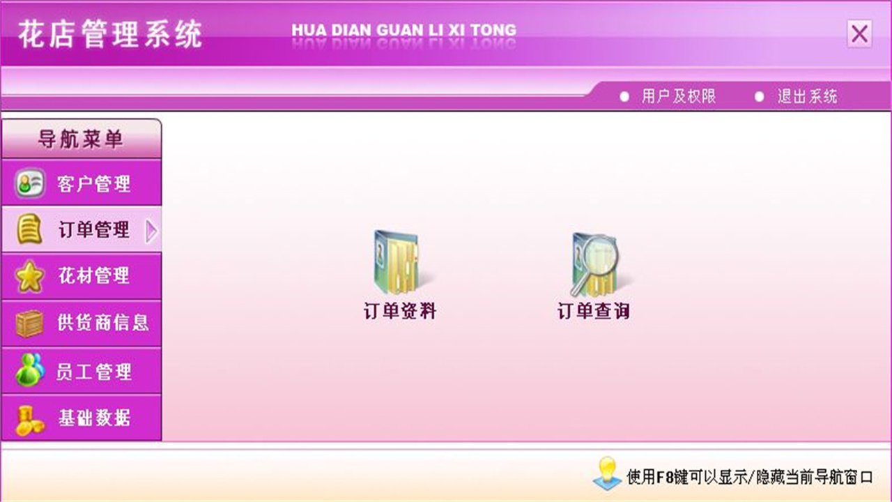 图片[2]-宏达花店管理系统 2.9-外行下载站