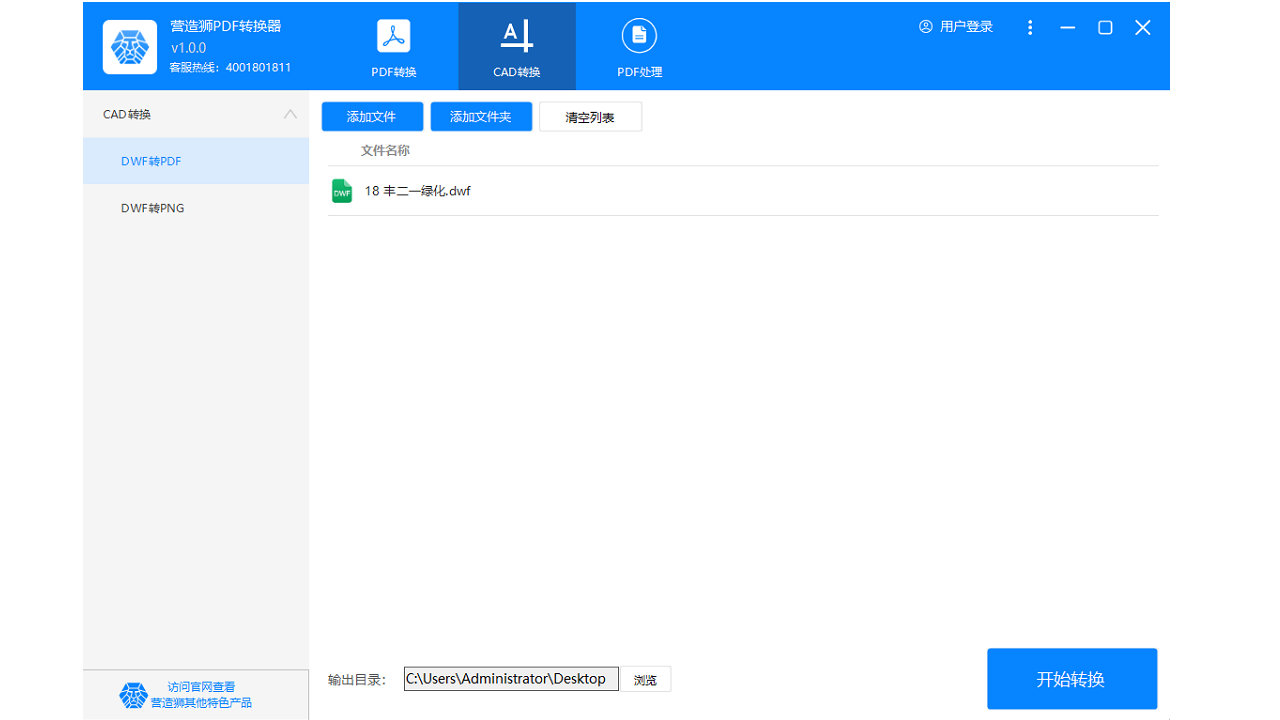 图片[2]-营造狮PDF转换器 1.0.2-外行下载站