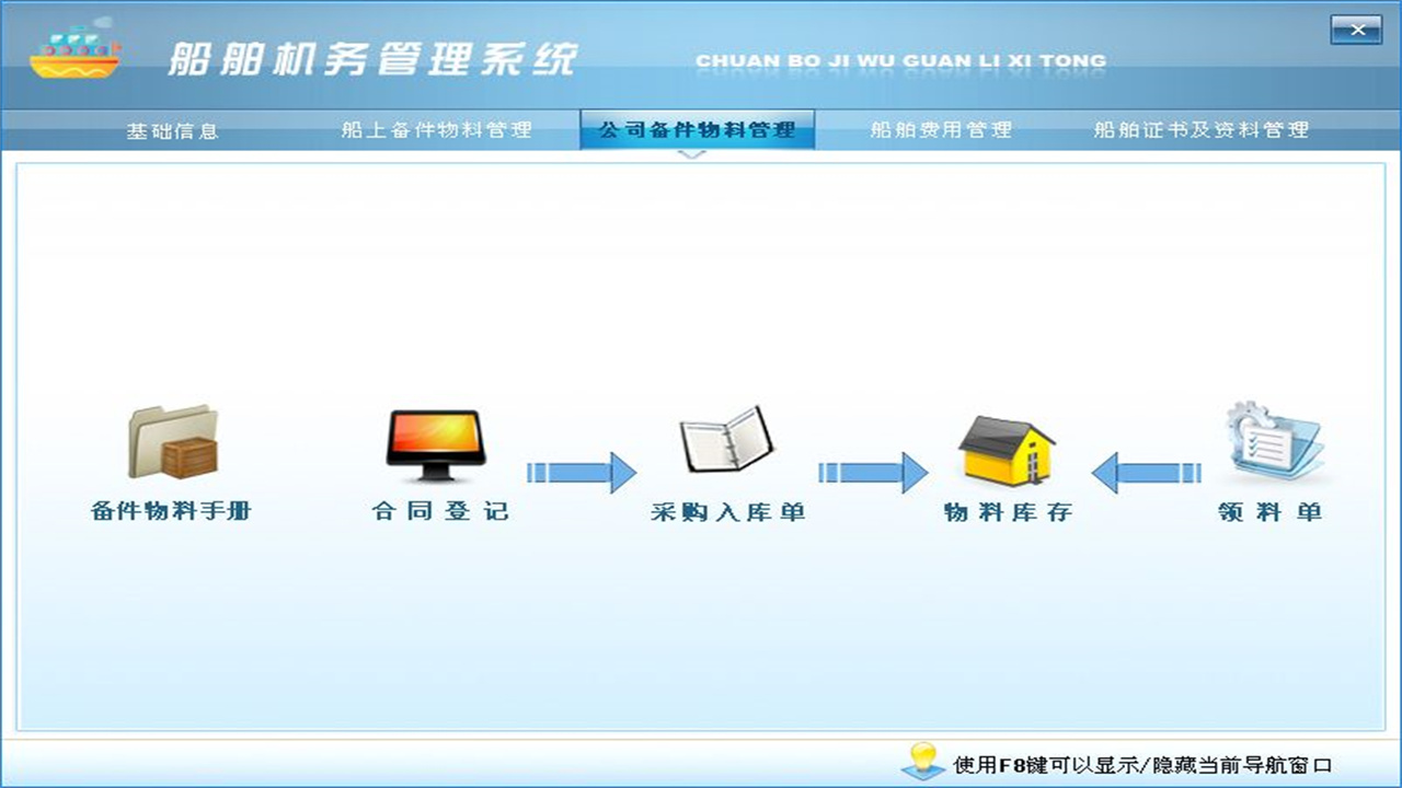 图片[3]-宏达船舶机务管理系统 2.9-外行下载站