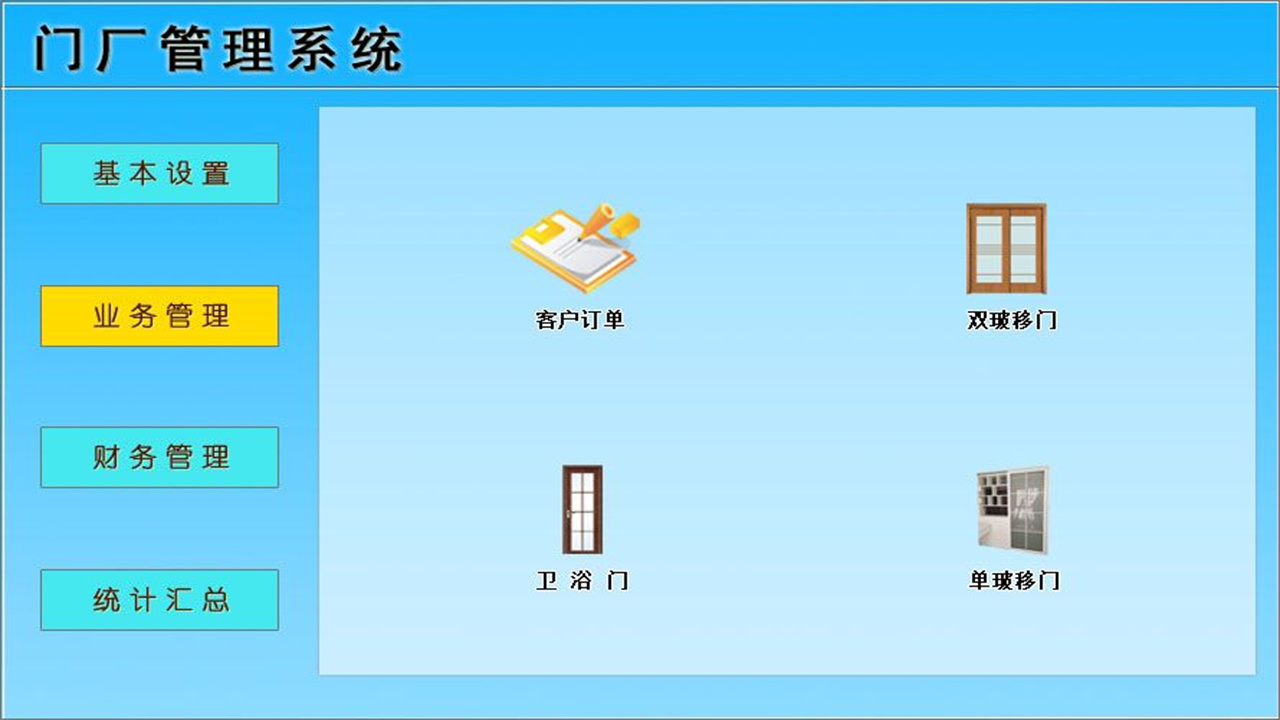 图片[2]-宏达门厂管理系统 1.9-外行下载站