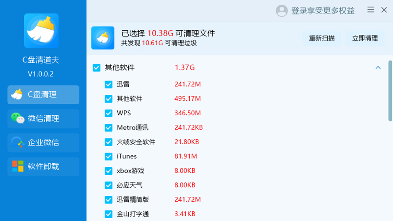 图片[4]-C盘清道夫 1.0.2.6-外行下载站
