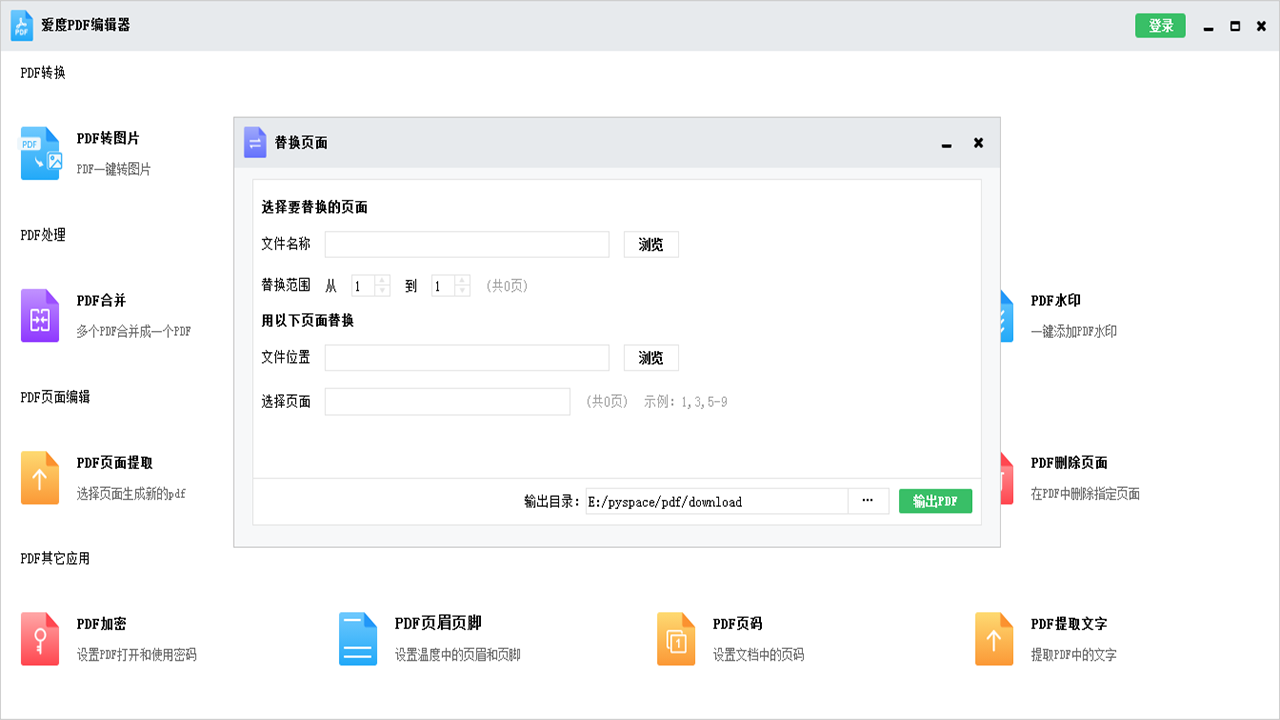 图片[3]-爱度PDF编辑器 1.0.0-外行下载站
