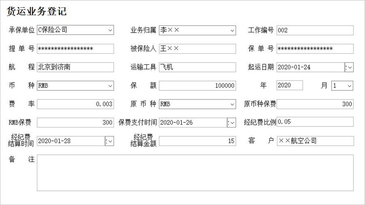 图片[4]-保险统计管理系统 1.9-外行下载站