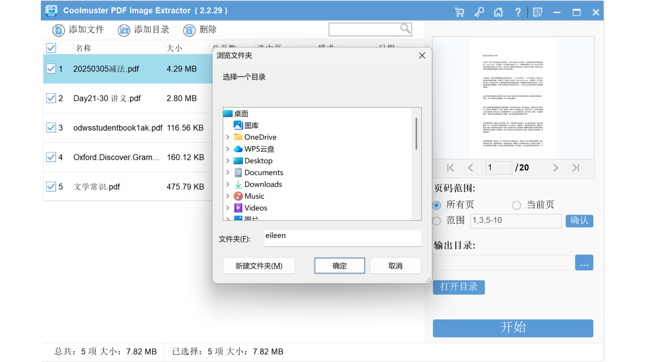 图片[2]-Coolmuster PDF Image Extractor 2.2.29-外行下载站