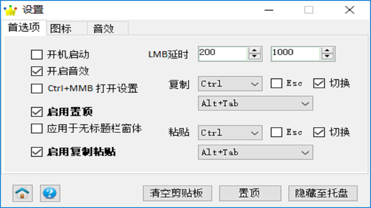 图片[5]-置顶王 2.6.0-外行下载站