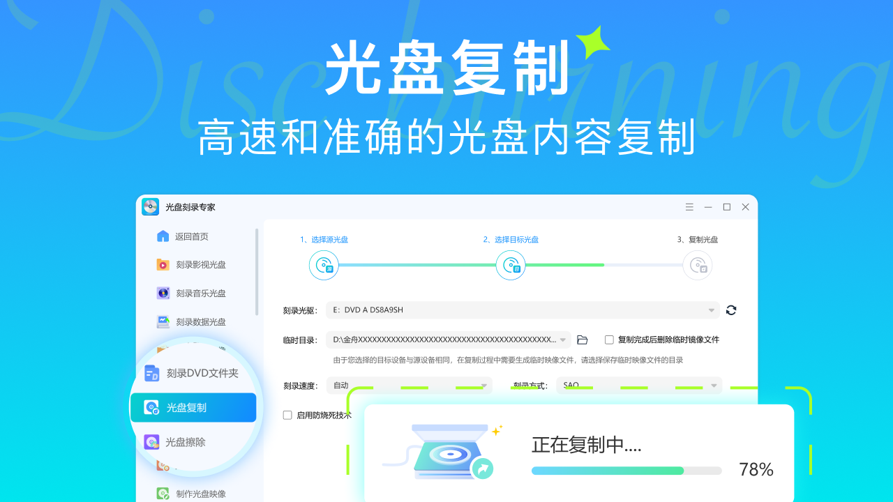 图片[5]-光盘刻录专家 2.0.9.0-外行下载站