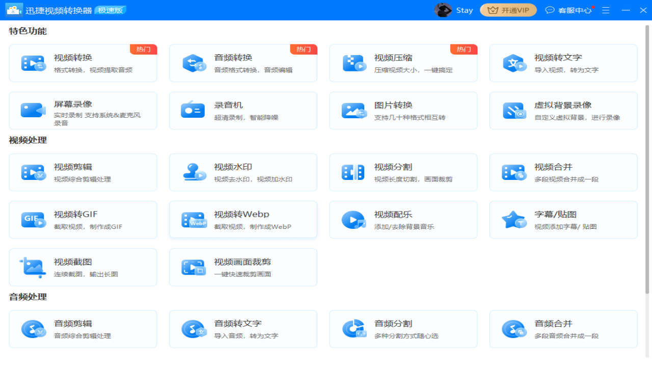 迅捷视频转换器 6.6.0.1-外行下载站