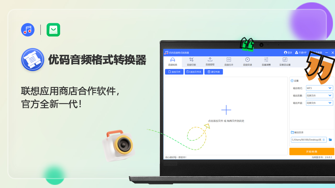 图片[4]-优码音频格式转换器 2.6.8.8-外行下载站