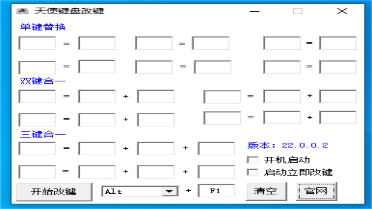 图片[2]-天使键盘改键 22.0.0.2-外行下载站