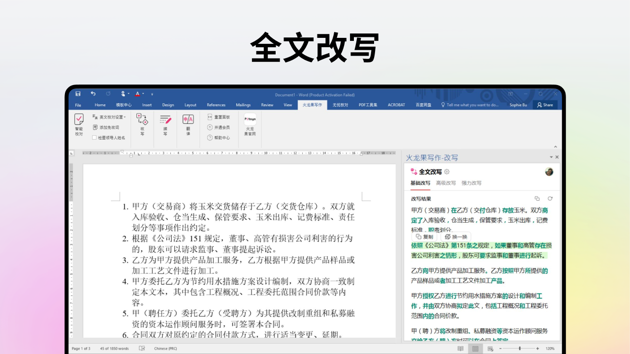 图片[2]-火龙果Word插件 1.0.0.139-外行下载站