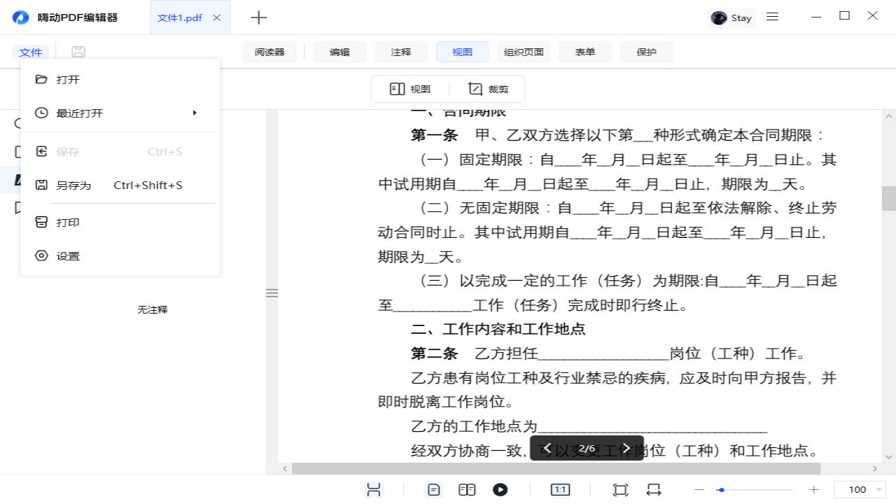 图片[4]-嗨动PDF编辑器 1.6.0.0-外行下载站
