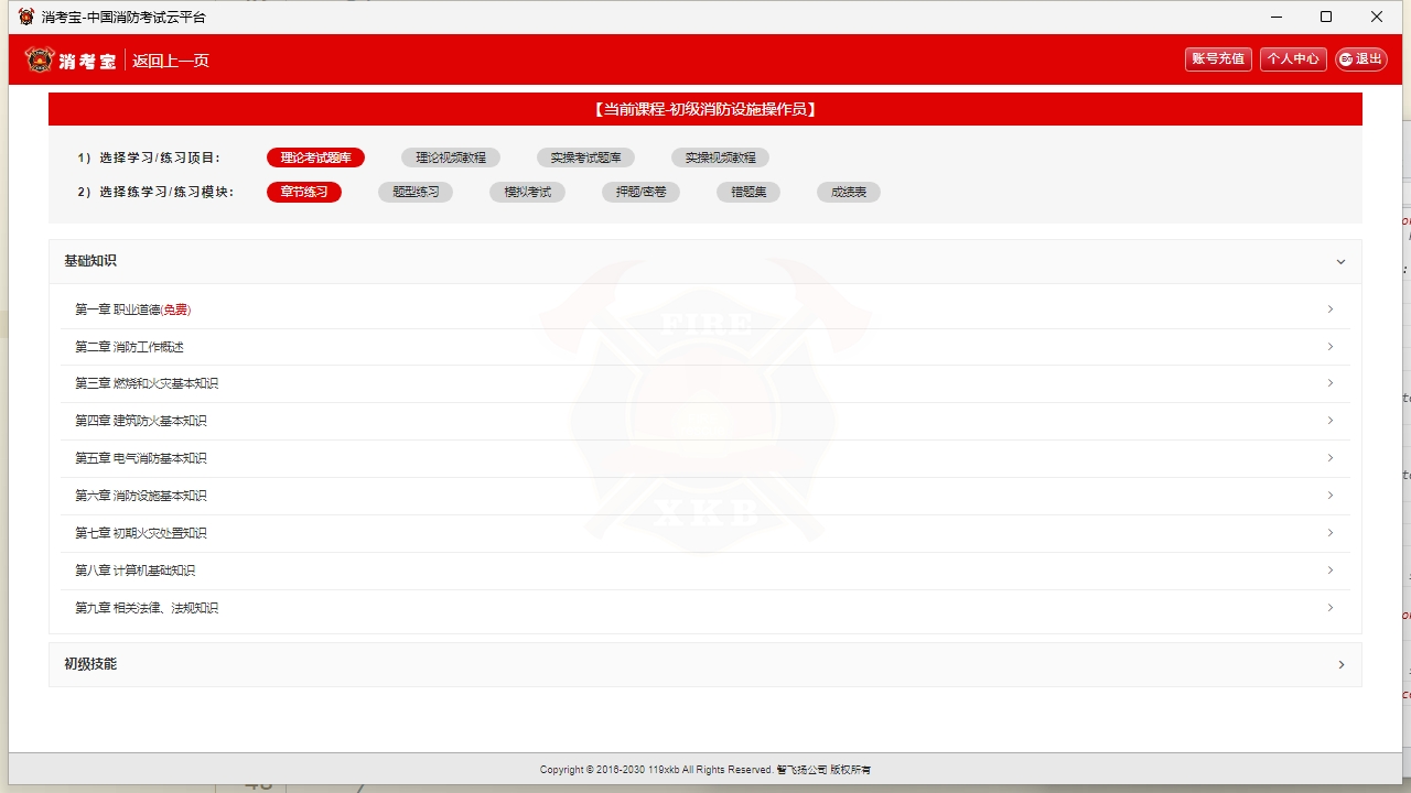 图片[5]-消考宝电脑版 1.0.34-外行下载站