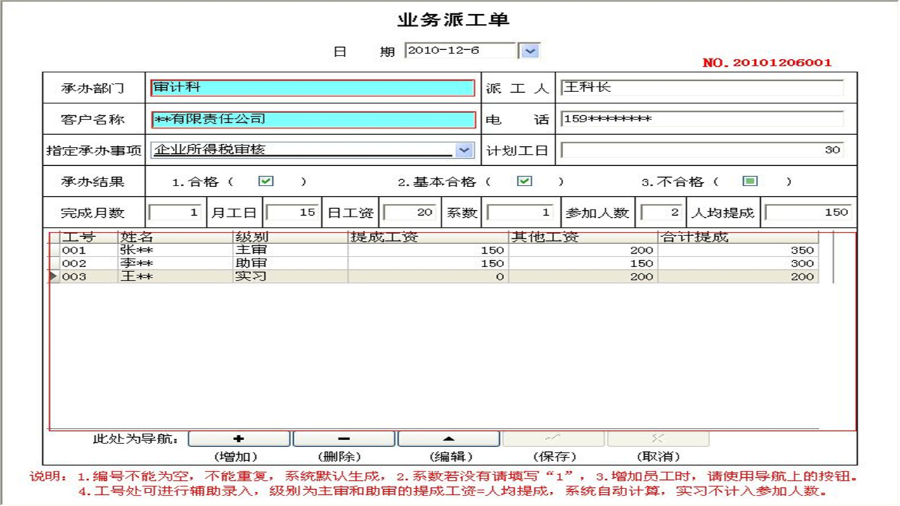 图片[3]-宏达税务师事务所业务管理系统 1.9-外行下载站
