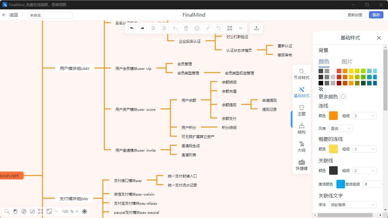 图片[5]-FinalMind脑图 1.0.25-外行下载站