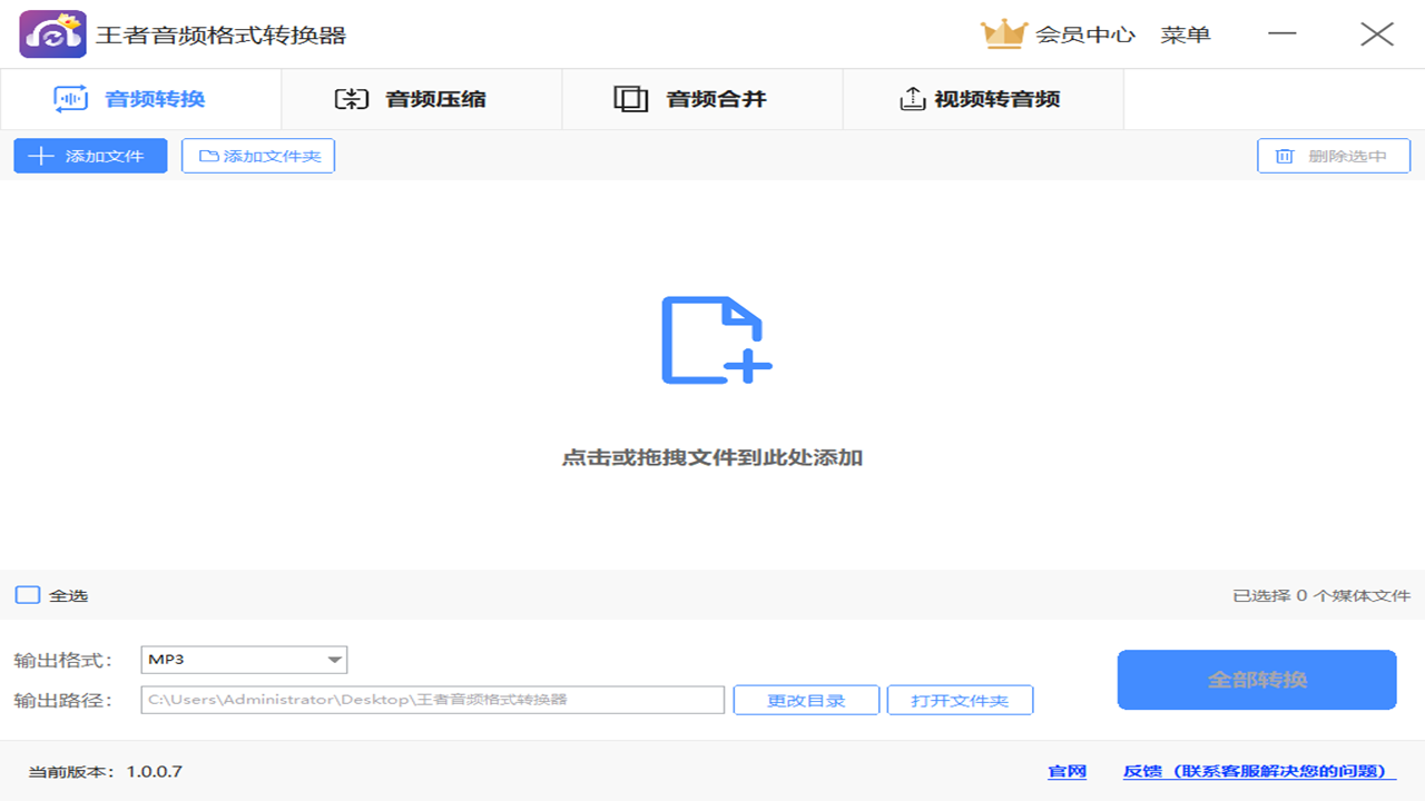 图片[4]-王者音频格式转换器 1.0.0.14-外行下载站