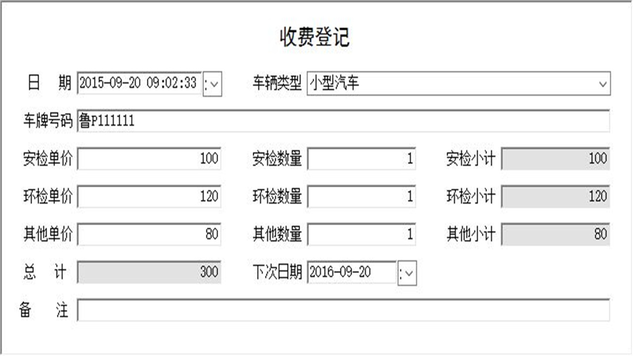 图片[4]-车辆尾气检测收费管理系统 1.9-外行下载站
