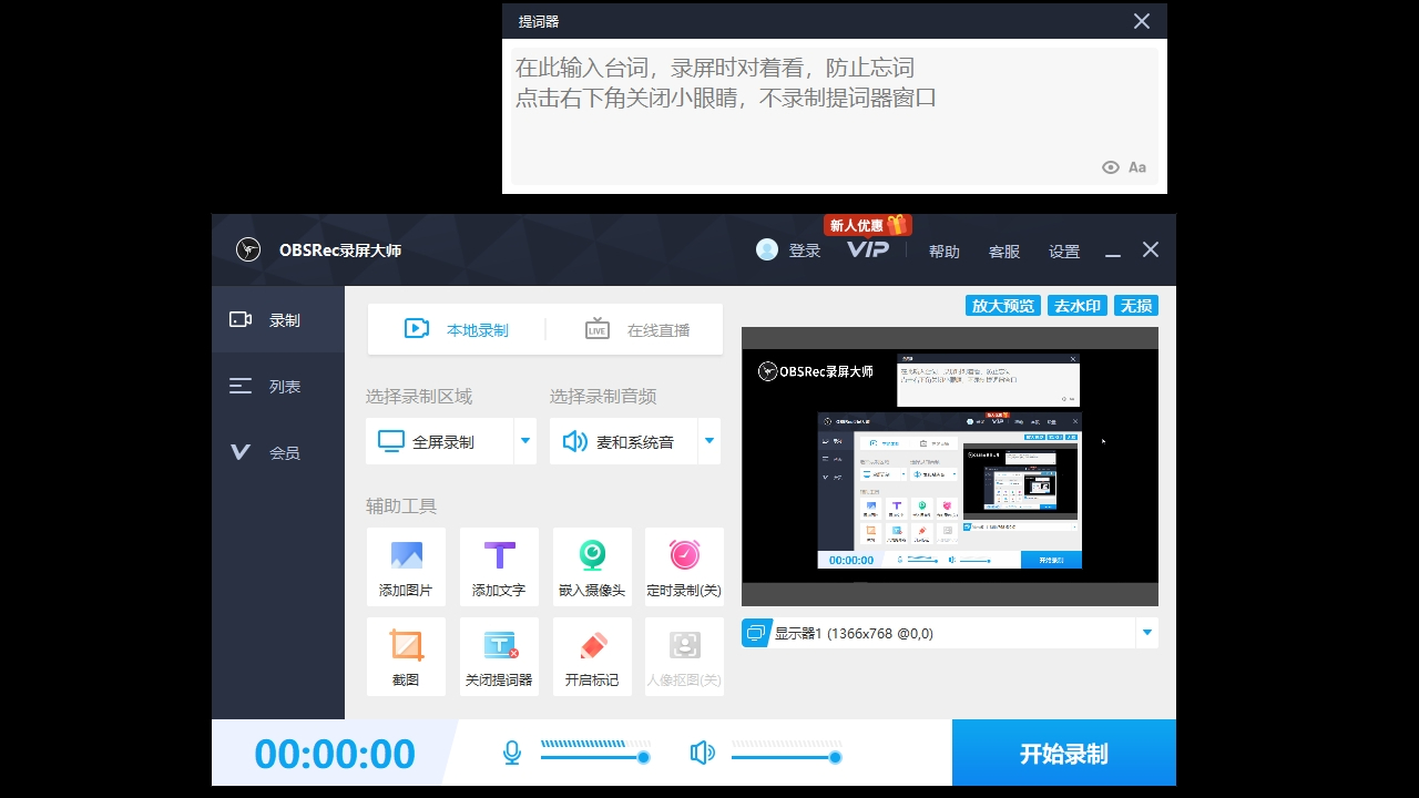 图片[3]-OBSRec录屏大师 3.1.61-外行下载站