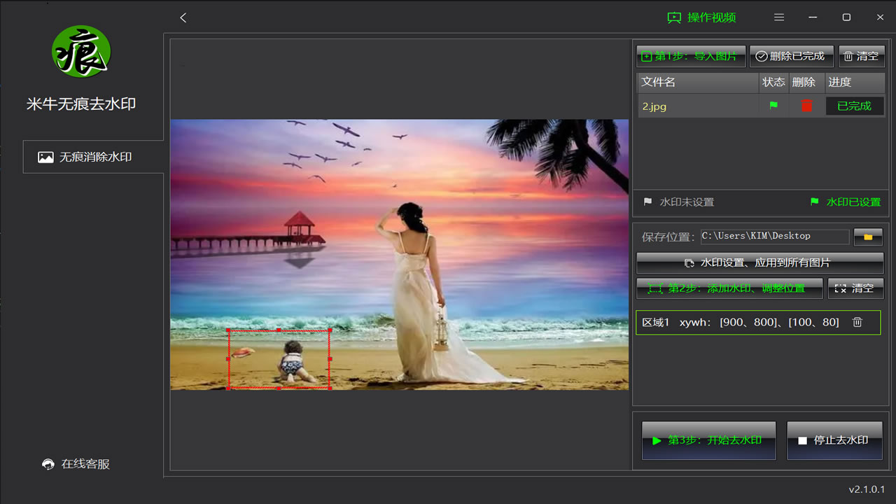 图片[2]-米牛Ai图片无痕去水印工具 2.1.0.1-外行下载站