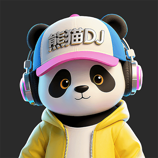 熊猫DJ 2.6.6.0