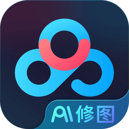百度网盘AI修图 3.7.6