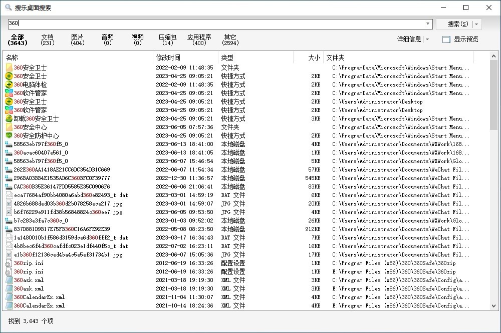 图片[2]-搜乐桌面搜索 3.6.0-外行下载站