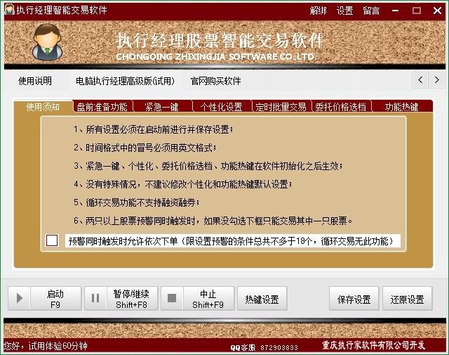 图片[2]-执行经理电脑版  1.0.0-外行下载站