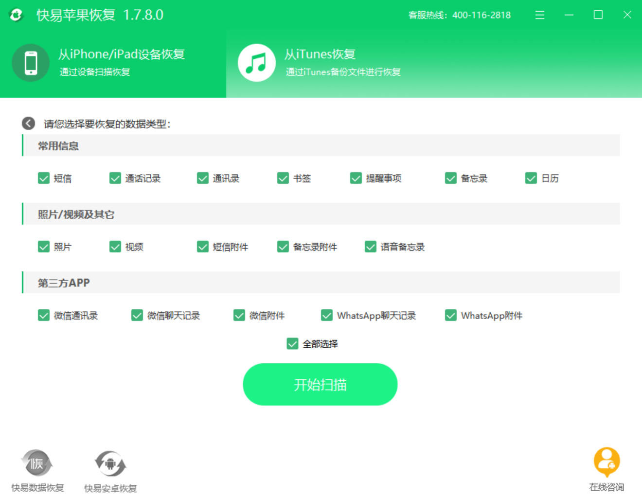 图片[2]-快易苹果恢复 1.7.8.0-外行下载站