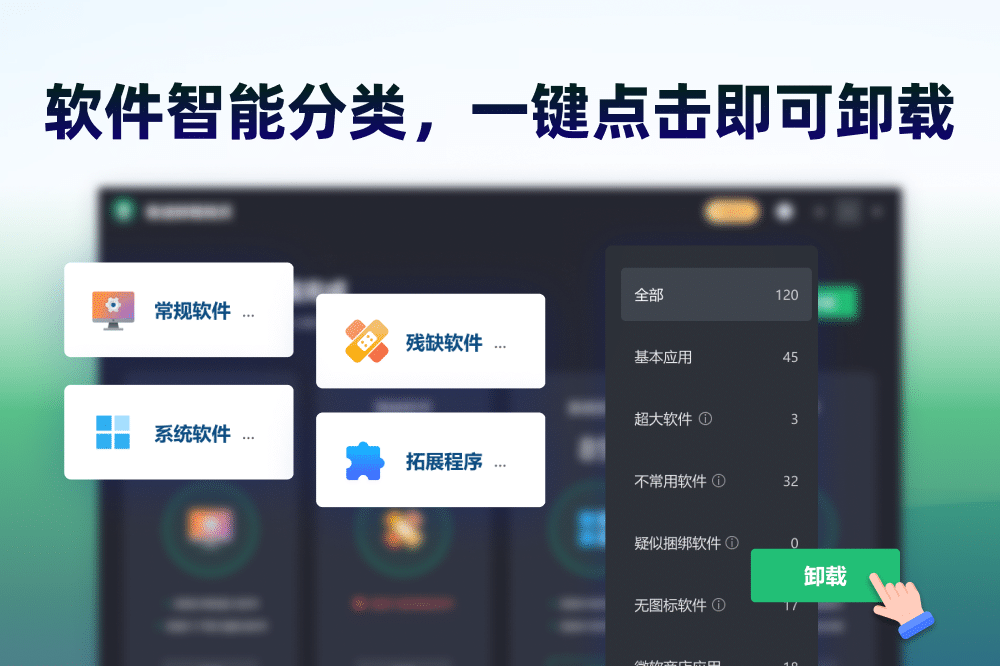 图片[4]-极速卸载精灵 3.1.1.2-外行下载站