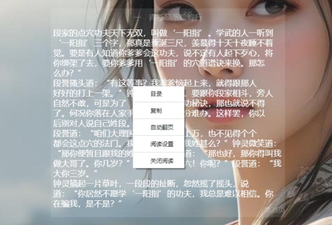 Novel Reader 1.1.2-外行下载站