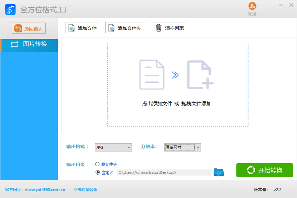 图片[4]-全方位格式工厂 3.1.6.3-外行下载站