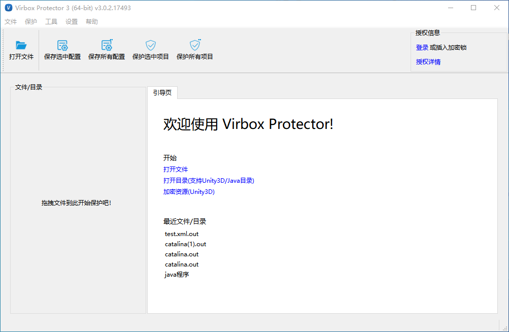 图片[3]-Virbox Protector 3.5.0.21419-外行下载站