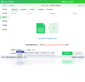 图片[3]-青苹PDF转换器 1.0.0.0-外行下载站