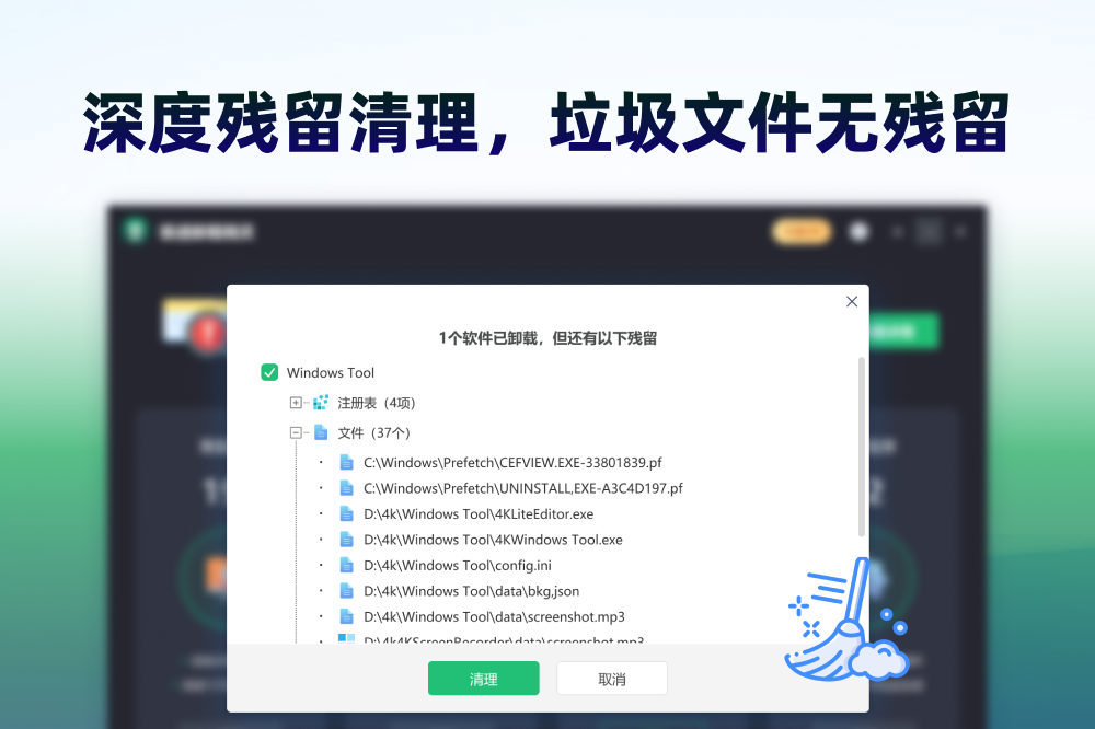 图片[2]-极速卸载精灵 3.1.1.2-外行下载站