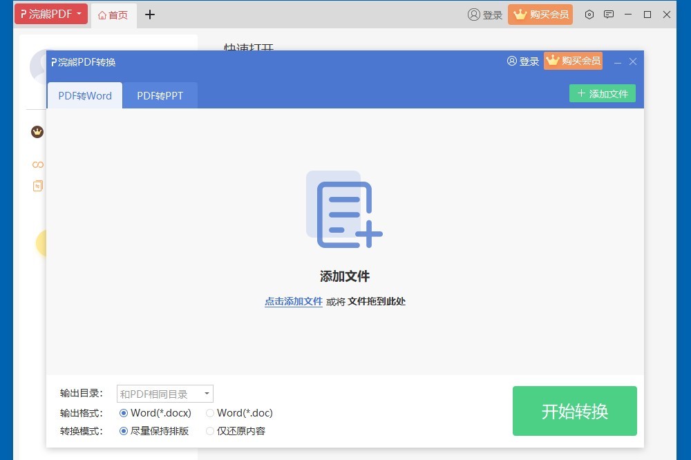 图片[2]-浣熊PDF 1.0.1.115-外行下载站