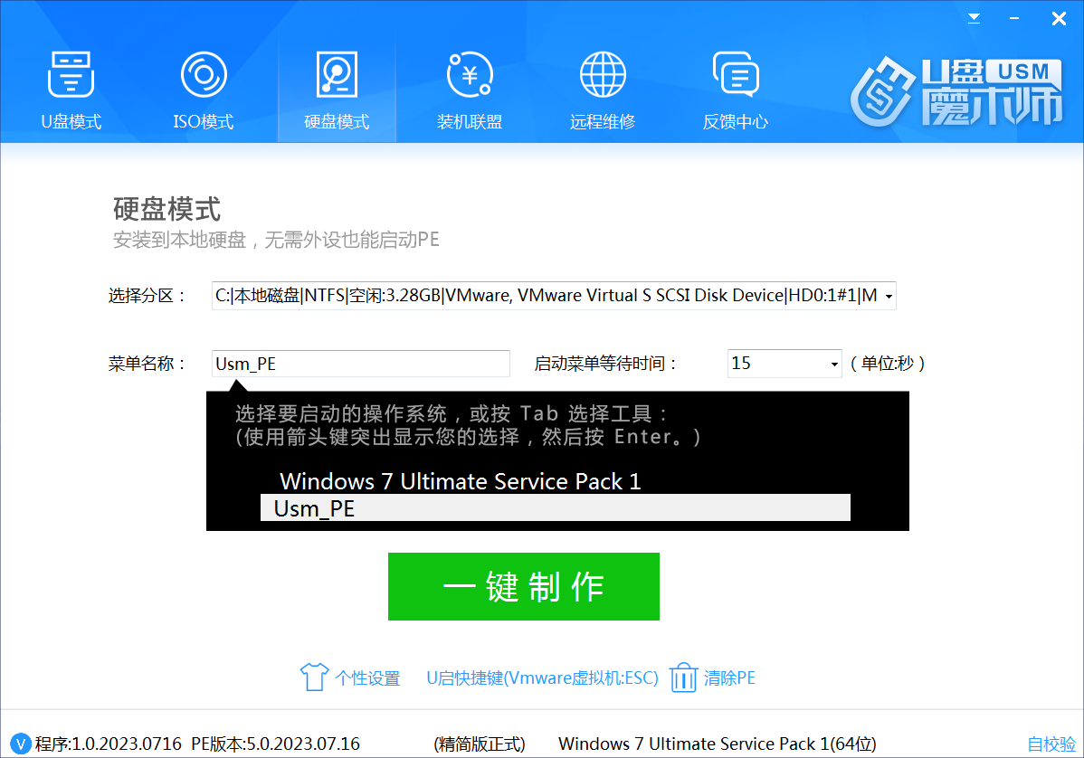 图片[3]-U盘魔术师 5.0.2025.0523-外行下载站