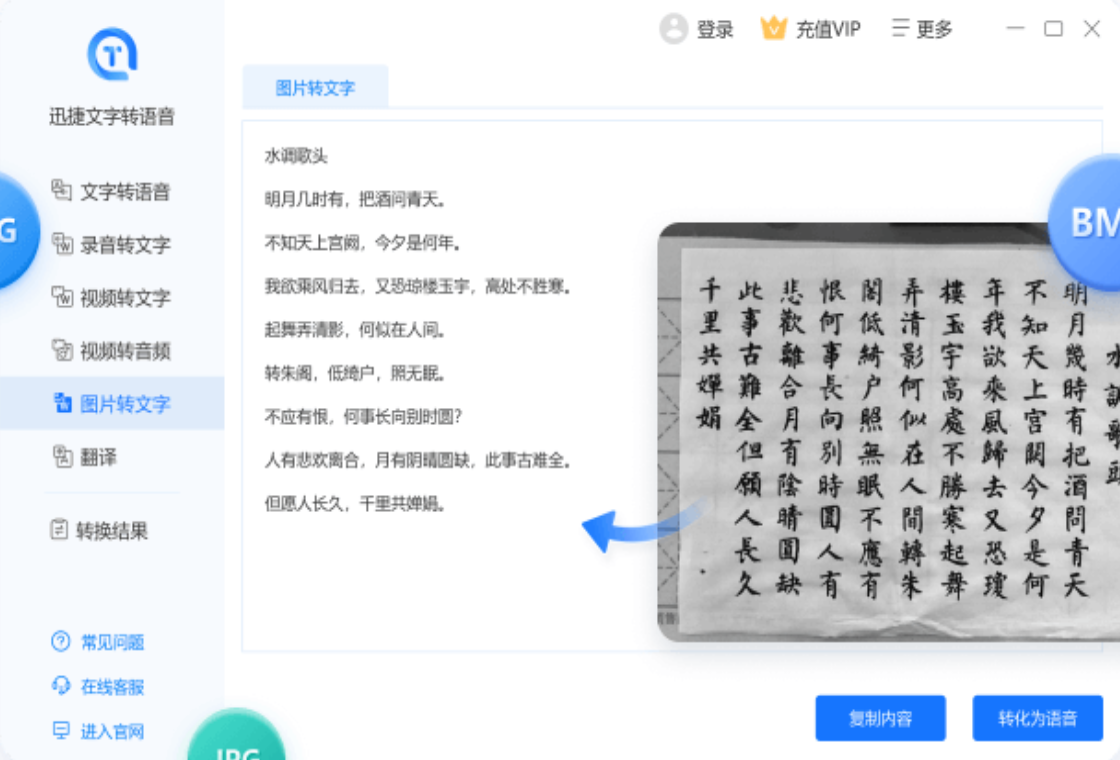 图片[5]-迅捷文字转语音 8.6.1.0-外行下载站