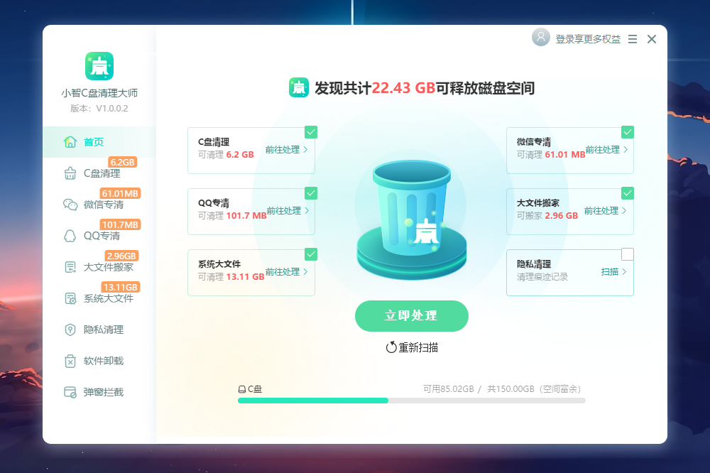 小智C盘清理大师 1.0.0.60-外行下载站