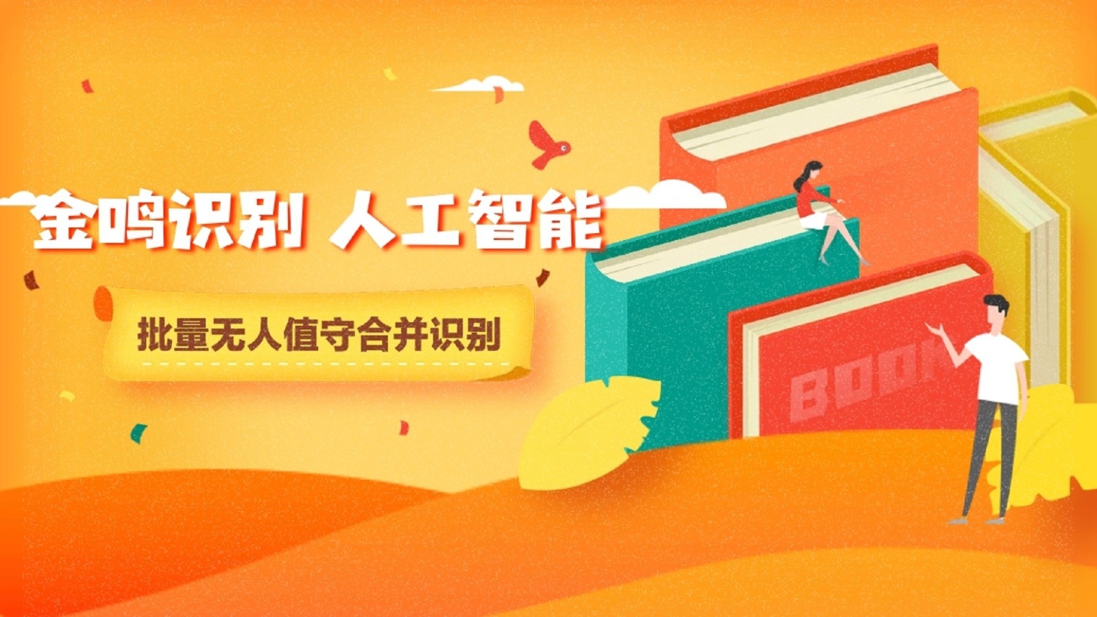 图片[3]-金鸣文表识别系统 5.69.3-外行下载站