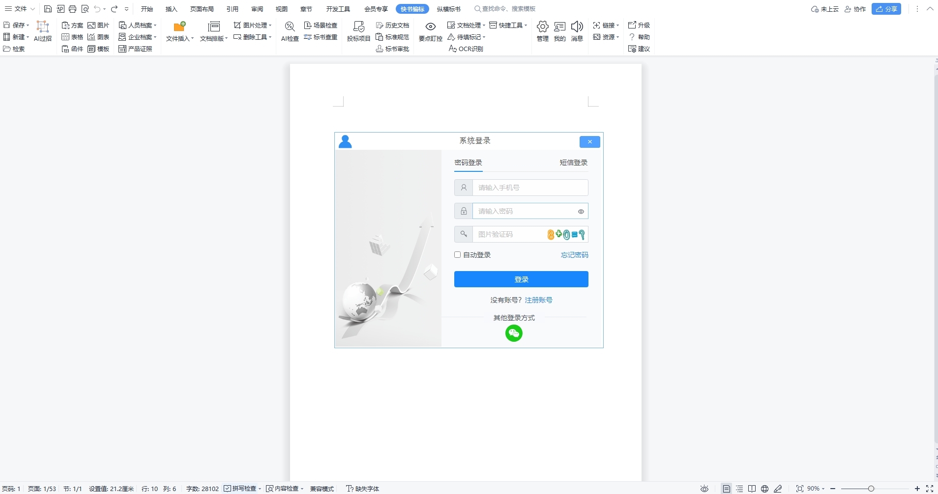 图片[2]-快书编标软件 9.6.32-外行下载站