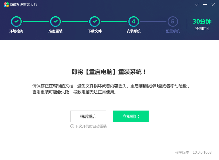 图片[3]-360系统重装大师 6.0.0.1190-外行下载站