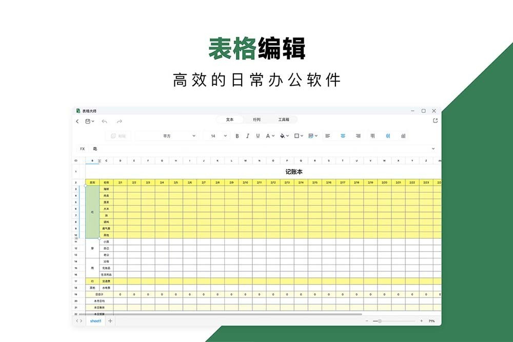 贝格工作表格 1.0.1-外行下载站