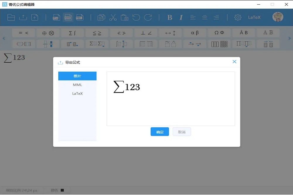 图片[2]-菁优公式编辑器 4.0-外行下载站