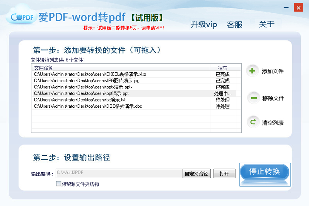 图片[2]-爱PDF-WORD转PDF 1.2.0.10-外行下载站