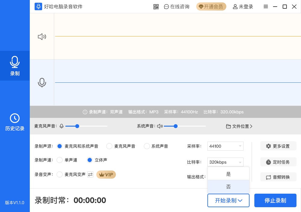 好哈电脑录音软件 2.0.2.1226-外行下载站