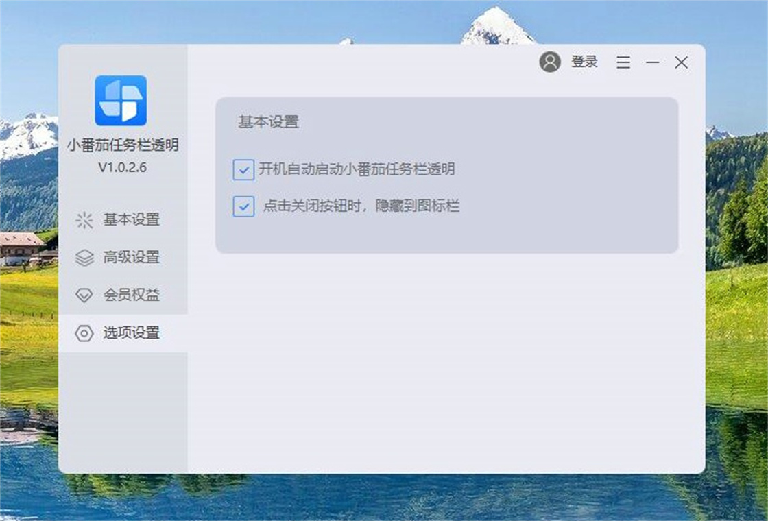 图片[2]-小番茄任务栏透明 1.0.2.8-外行下载站