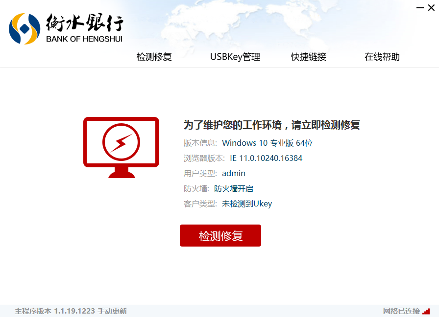 图片[2]-衡水银行网银助手 1.1.19.1223-外行下载站