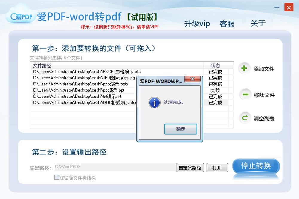 图片[3]-爱PDF-WORD转PDF 1.2.0.10-外行下载站